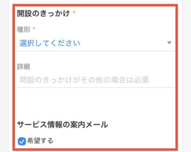 開設のきっかけ