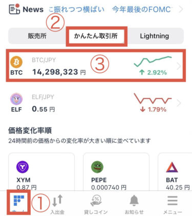 かんたん取引所画面