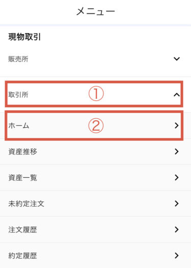 取引所アクセス