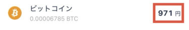 971円になっています。