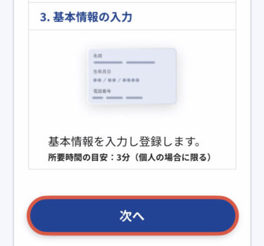 本人確認フロー02