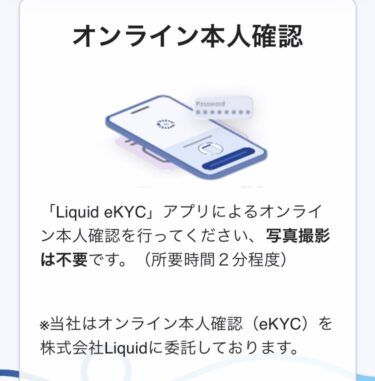 オンライン本人確認