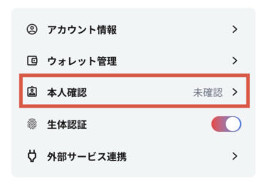 本人確認