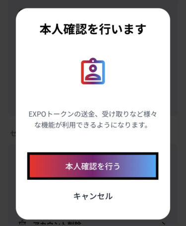 本人確認へ