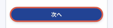 基本情報入力04