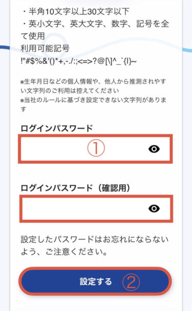 ログインパスワード設定