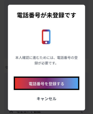 電話番号登録