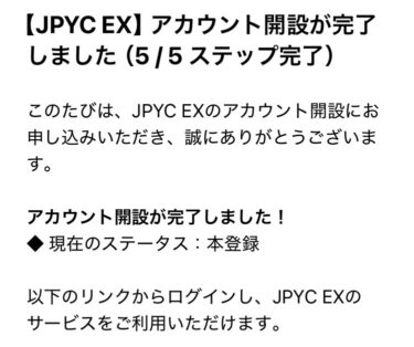 アカウント開設完了メール