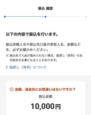 振込内容確認