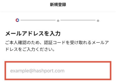 メールアドレス登録