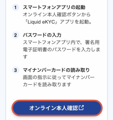 オンライン本人確認へ