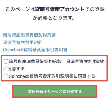 規約などを同意