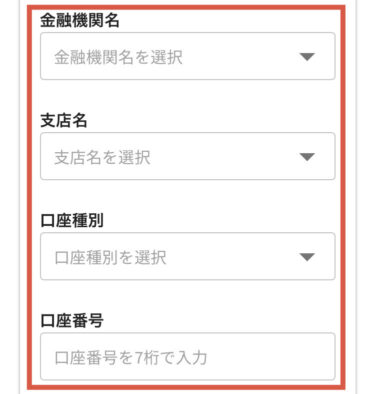 銀行情報入力