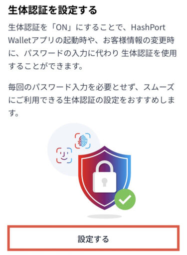 生体認証設定