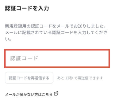 認証コード入力