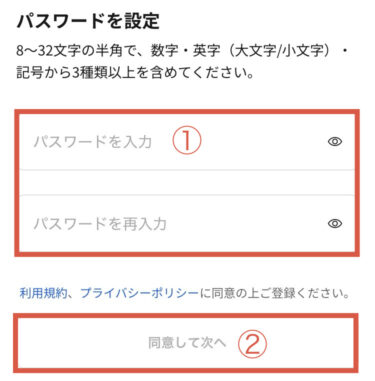 パスワード入力