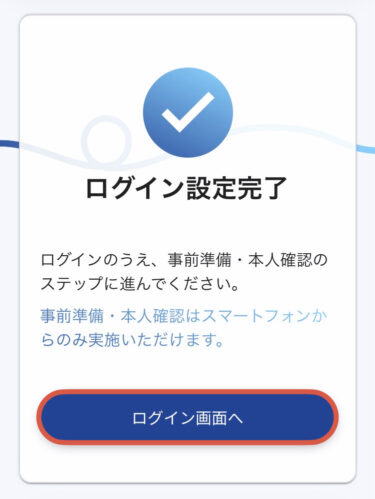 ログインパ設定完了