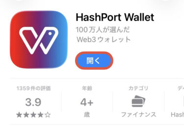 ハッシュポートウォレットダウンロード