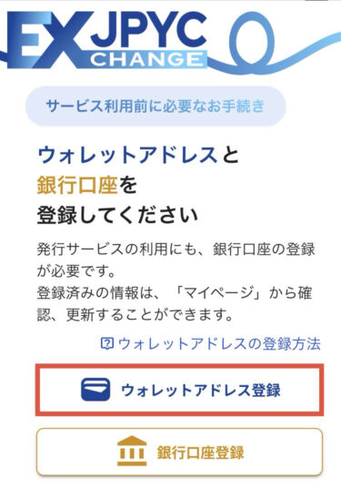 ウォレットアドレス登録