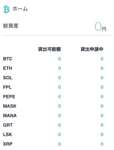 貸暗号資産ホーム画面