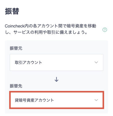 貸暗号資産アカウントに変更