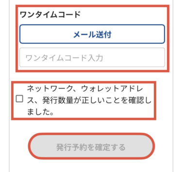 ワンタイムコード入力