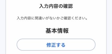 基本情報確認