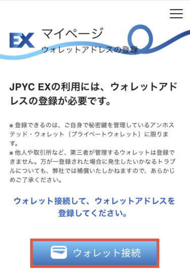 ウォレット接続