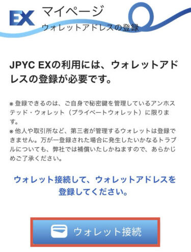 ウォレット接続