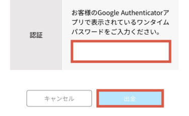 ワンタイムパスワード入力