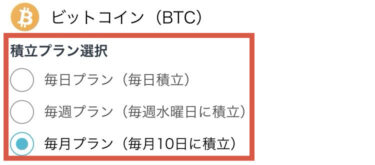 積立頻度選択