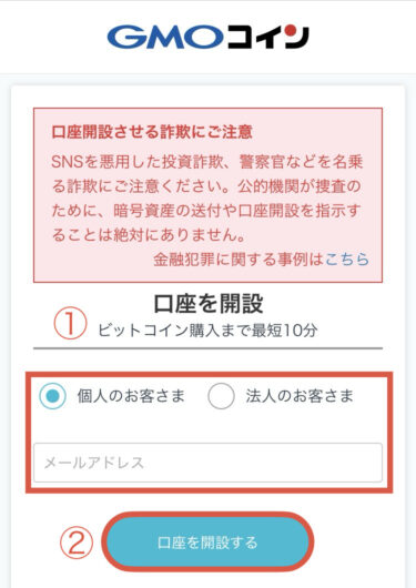 メールアドレス登録
