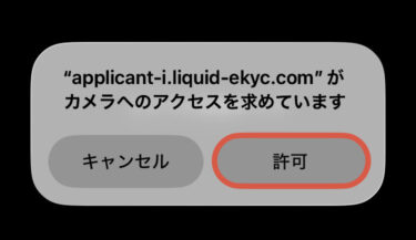 カメラアクセス許可
