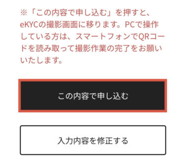 この内容で申し込む