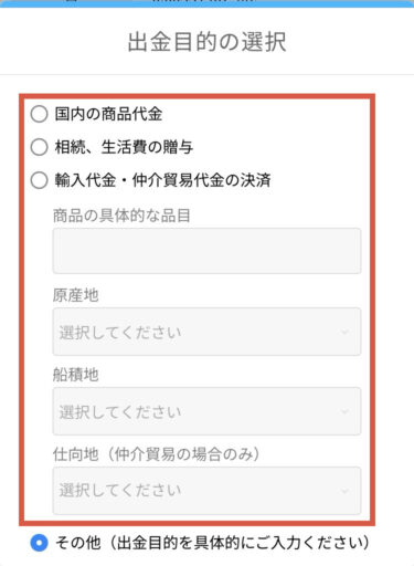 出金目的選択