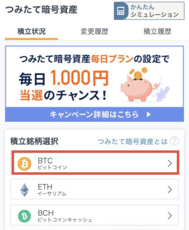 BTC選択