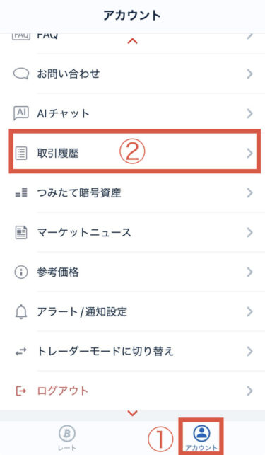 取引履歴へ