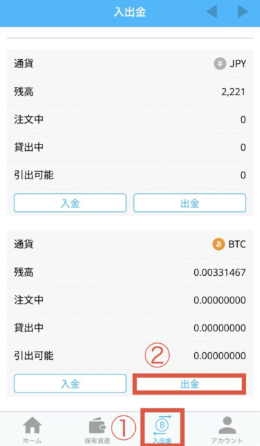 BTC出金