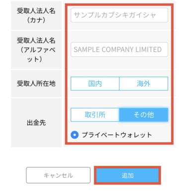 トラベルルール入力