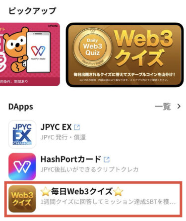 毎日Web3クイズ