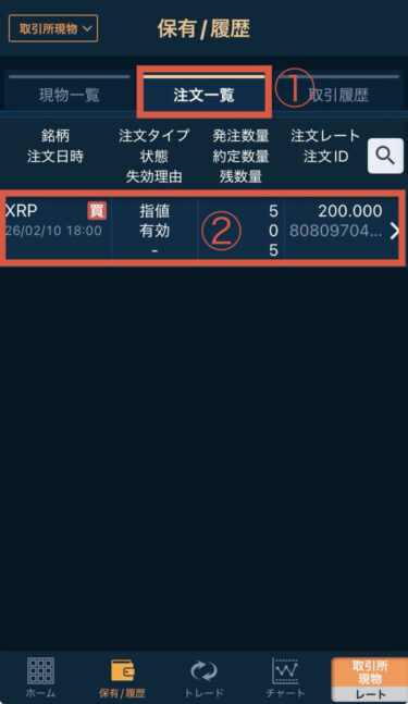 XRP選択