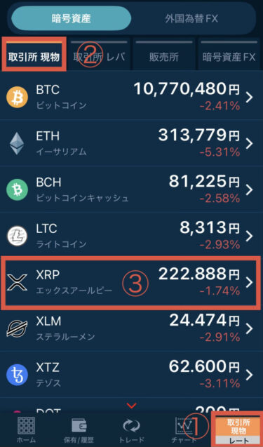 XRP選択