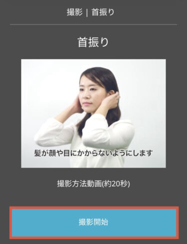 首振り撮影開始