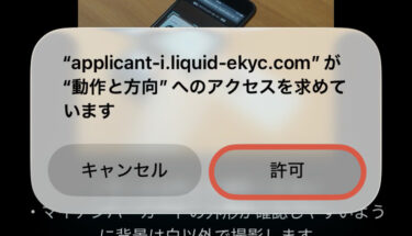 カメラアクセス許可