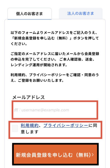 メールアドレス入力