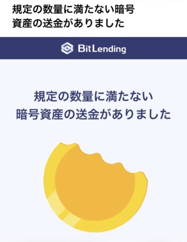 既定の数量に満たない送金がありました