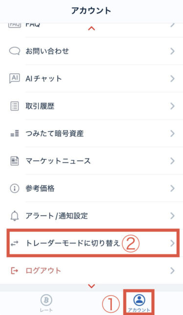 トレーダーモードに切替